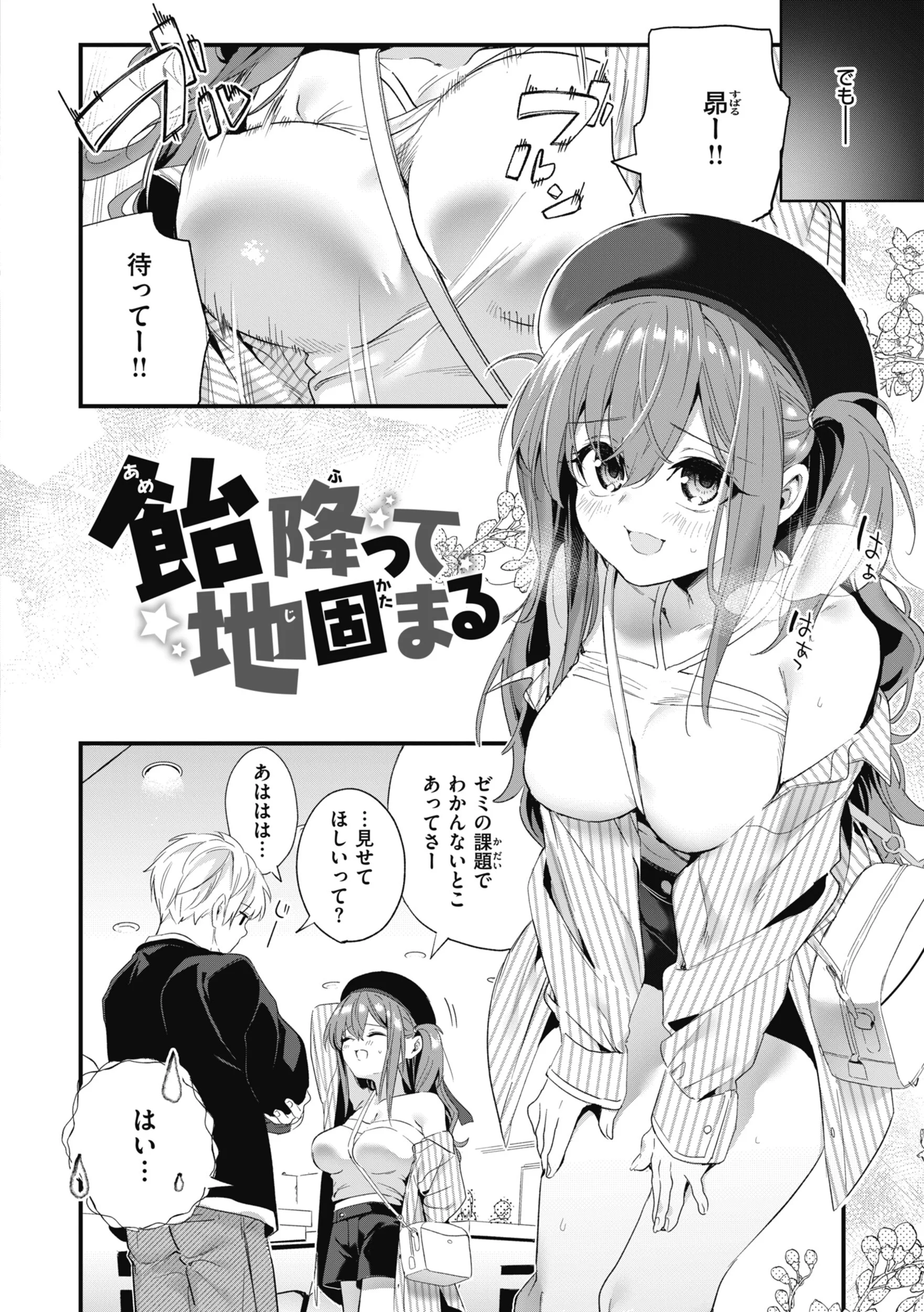 飴色プロローグページ24