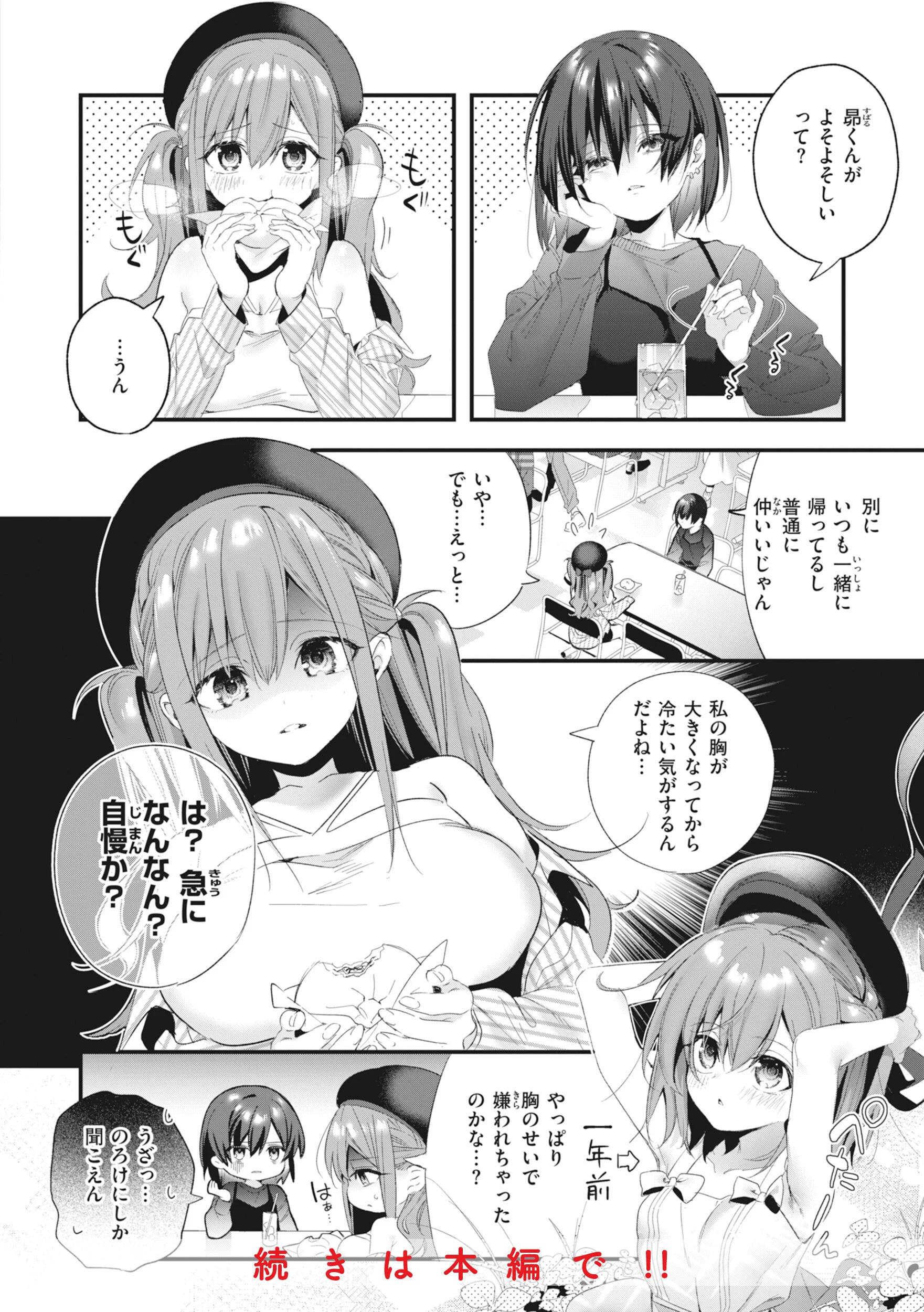 飴色プロローグページ26