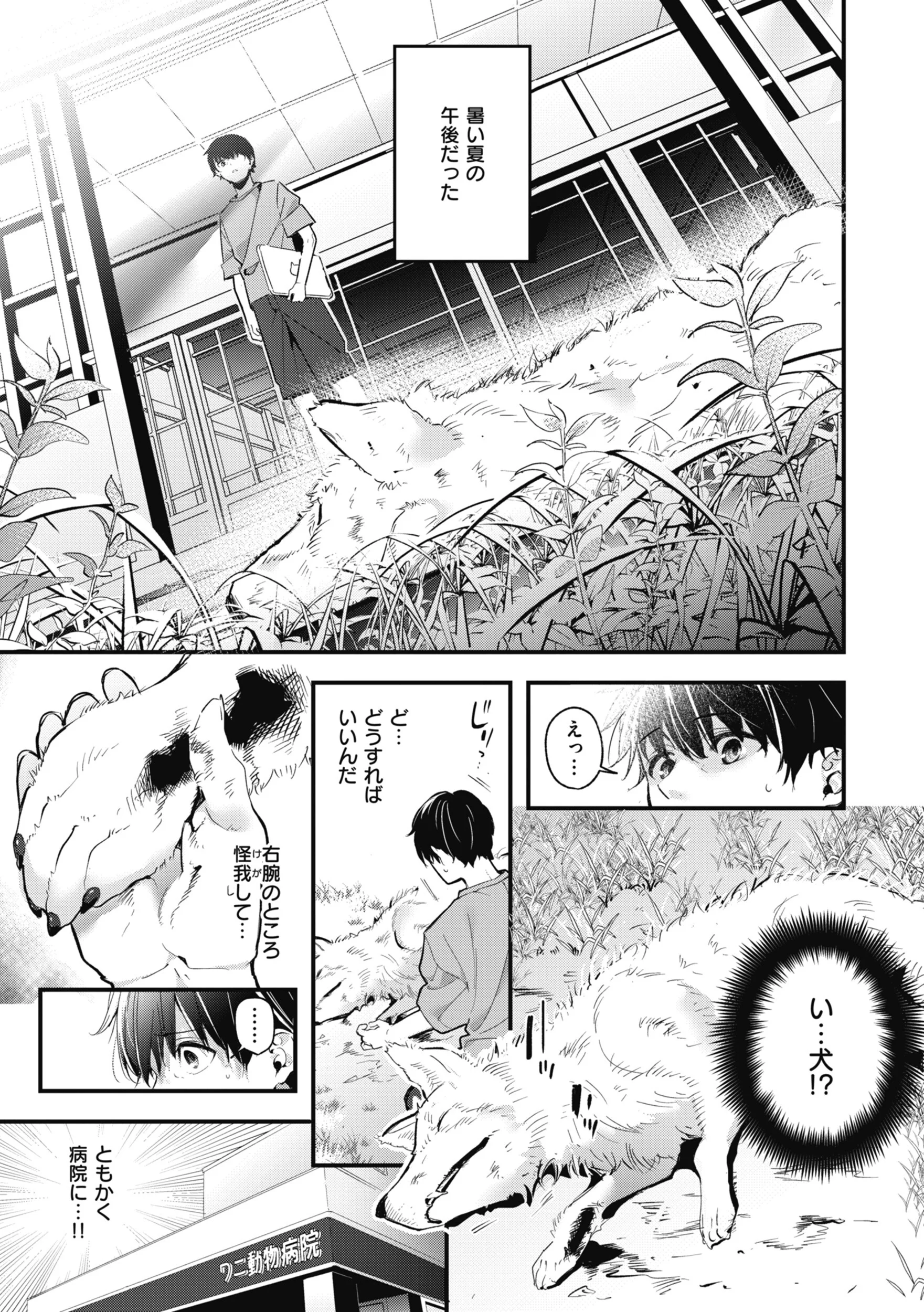 飴色プロローグページ27