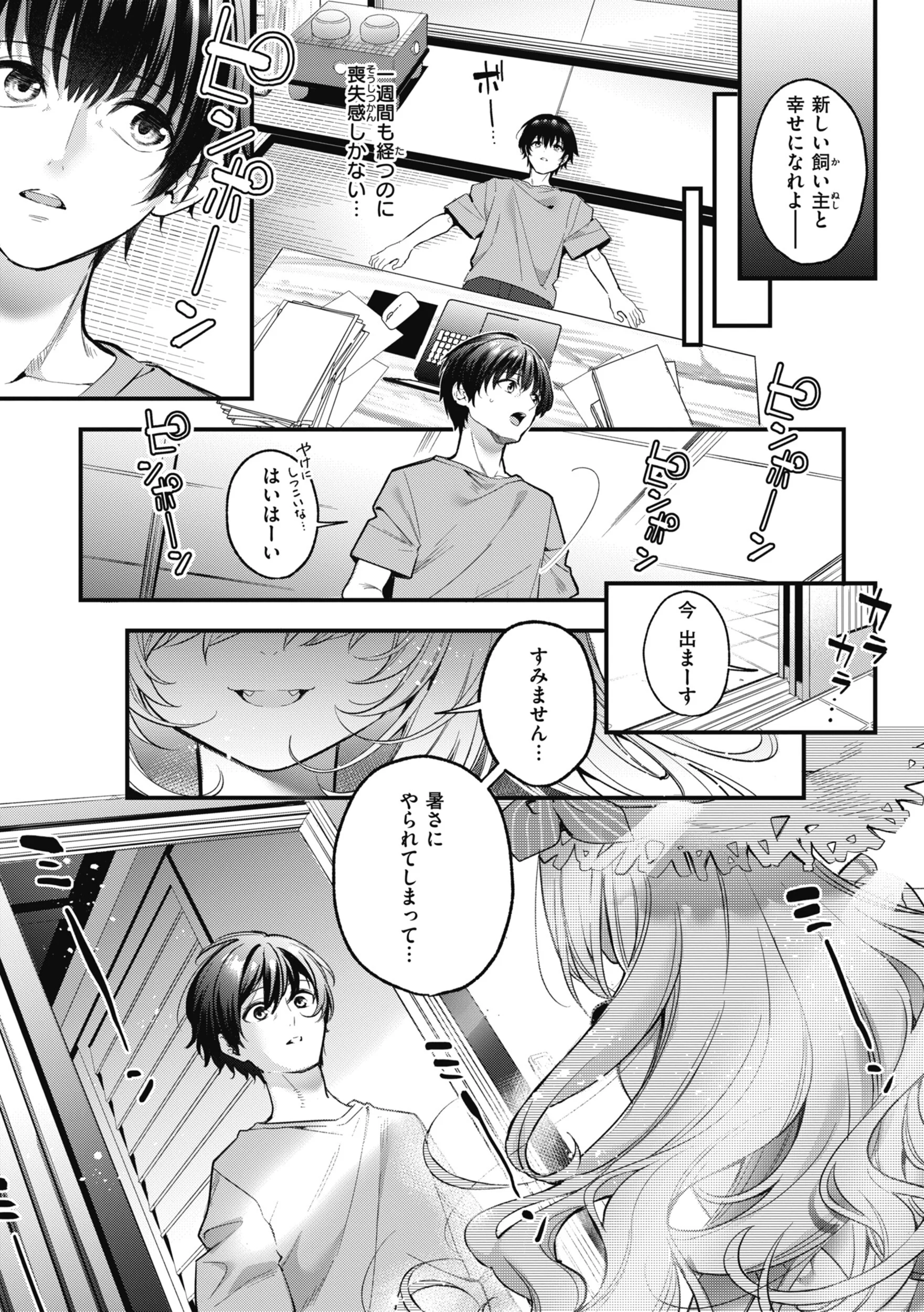 飴色プロローグページ29