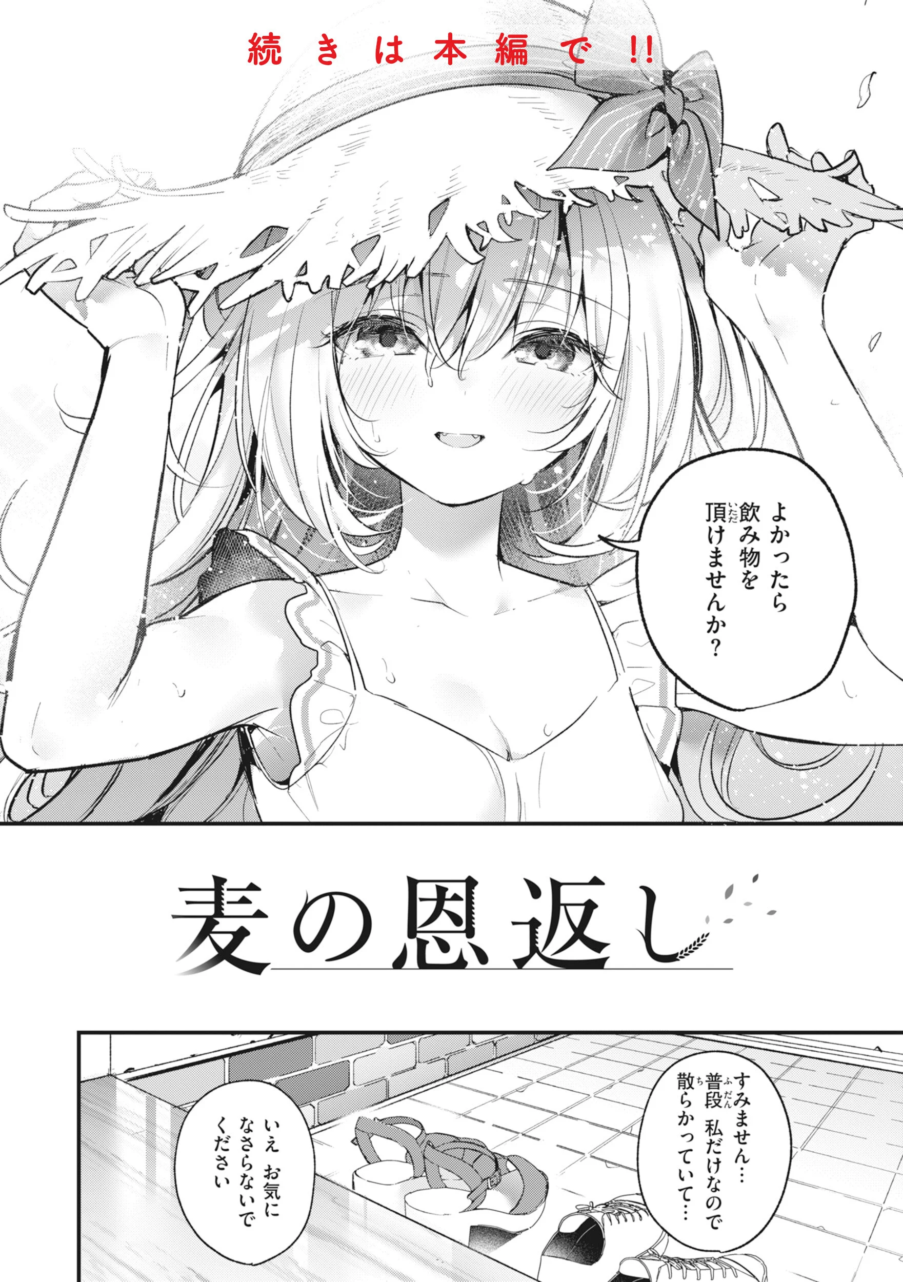 飴色プロローグページ30