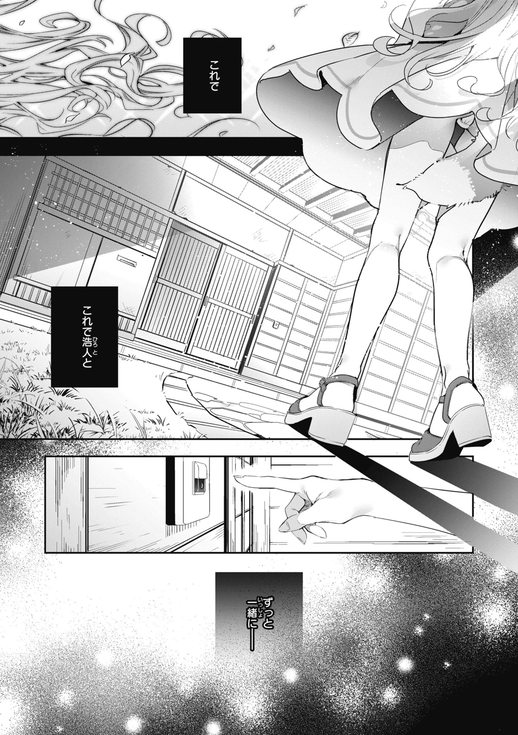 飴色プロローグページ31
