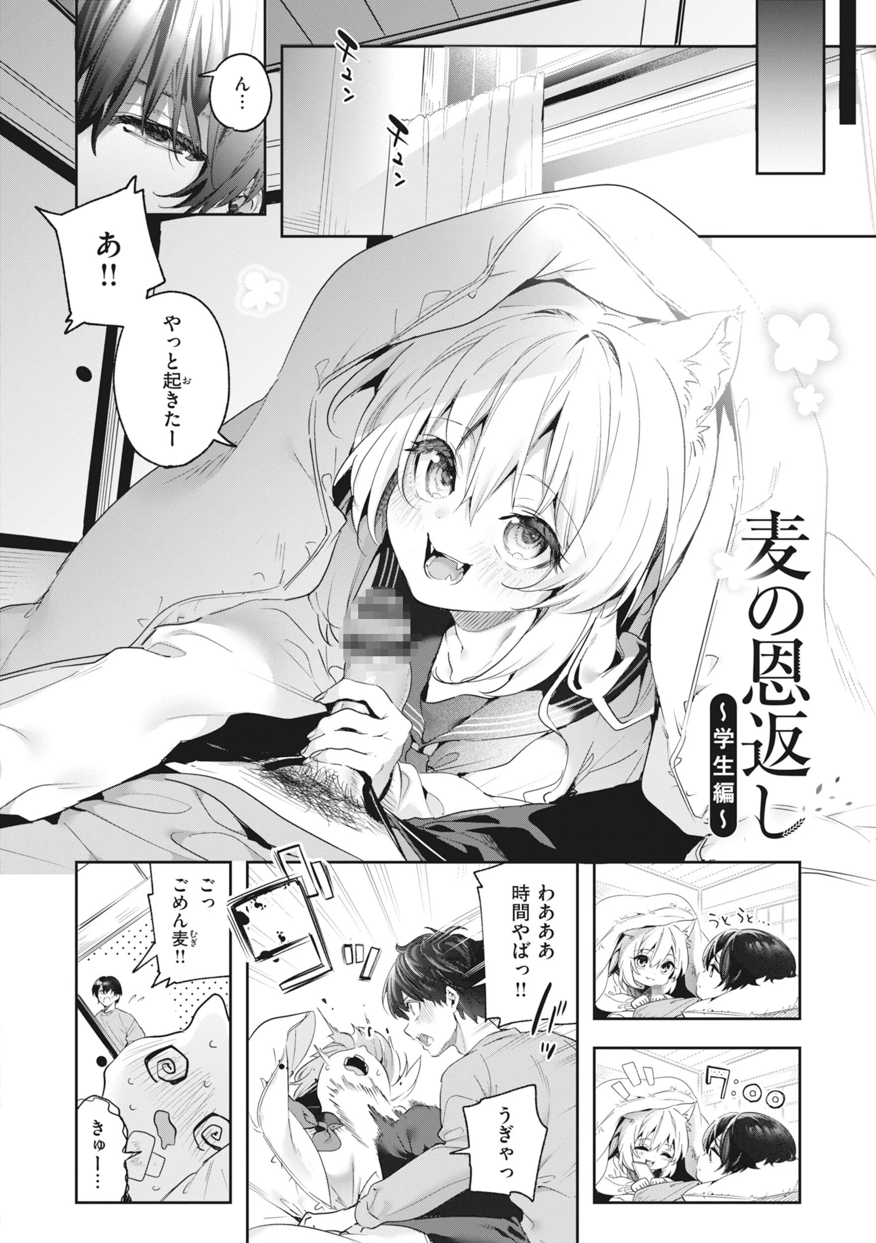 飴色プロローグページ32