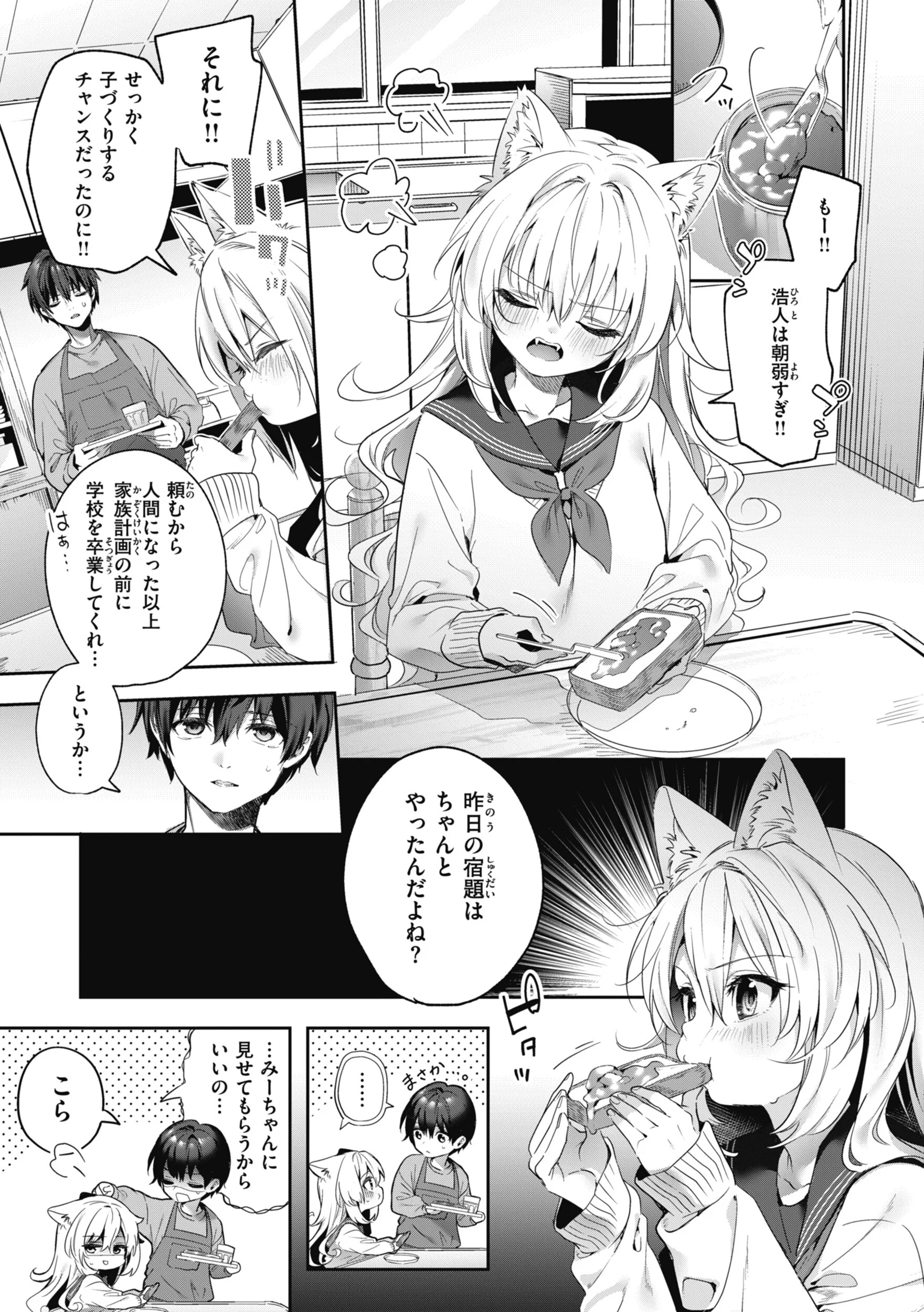 飴色プロローグページ33