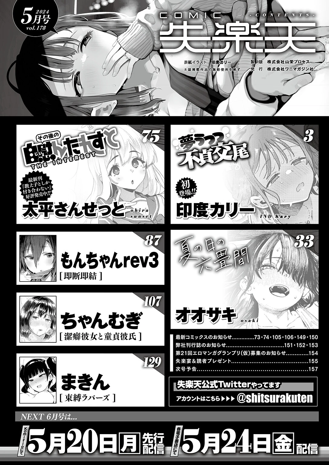 COMIC失楽天 2024年05月号ページ2