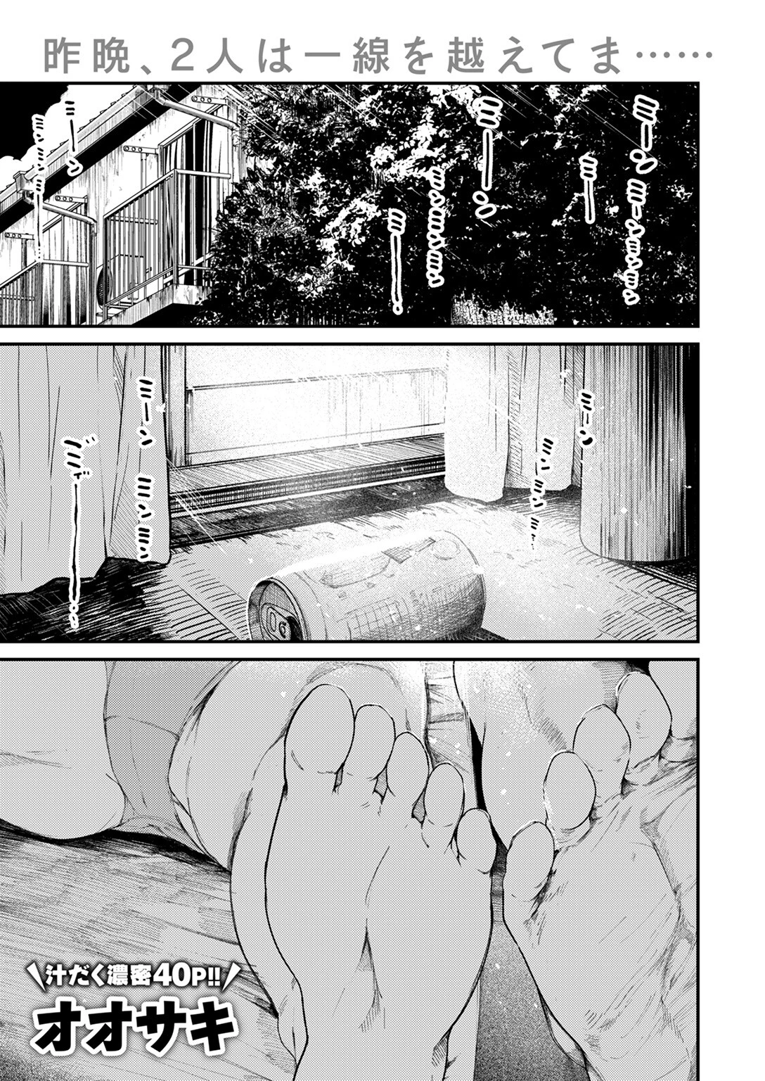 COMIC失楽天 2024年05月号ページ9