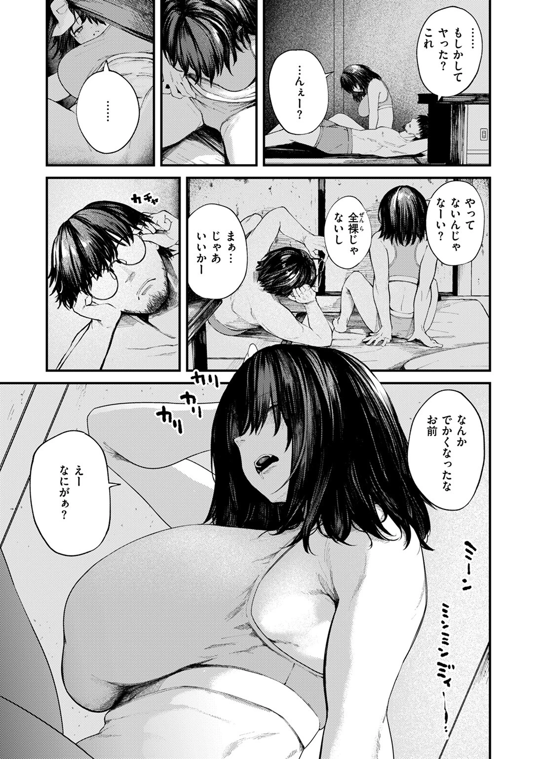 COMIC失楽天 2024年05月号ページ11