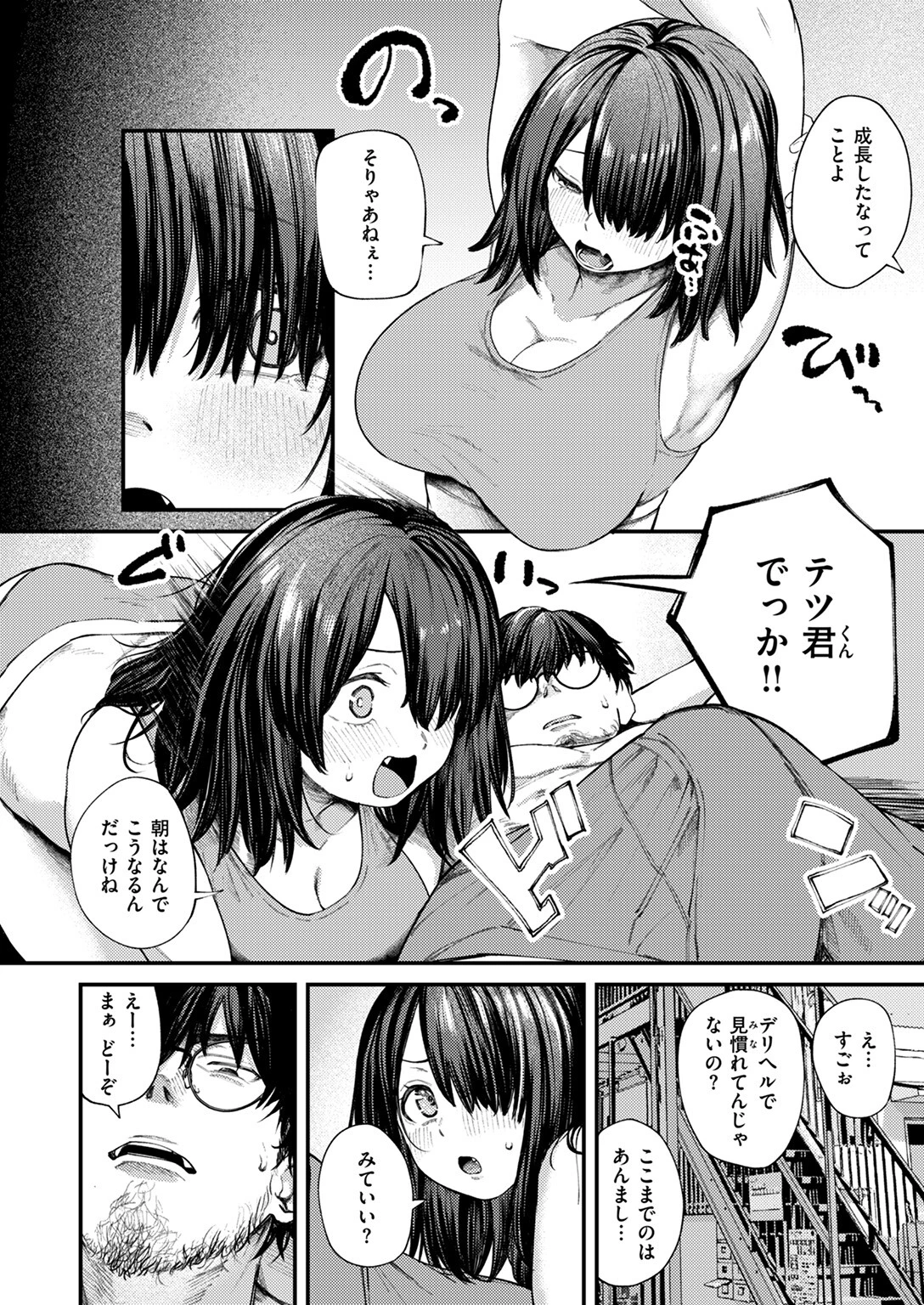 COMIC失楽天 2024年05月号ページ12