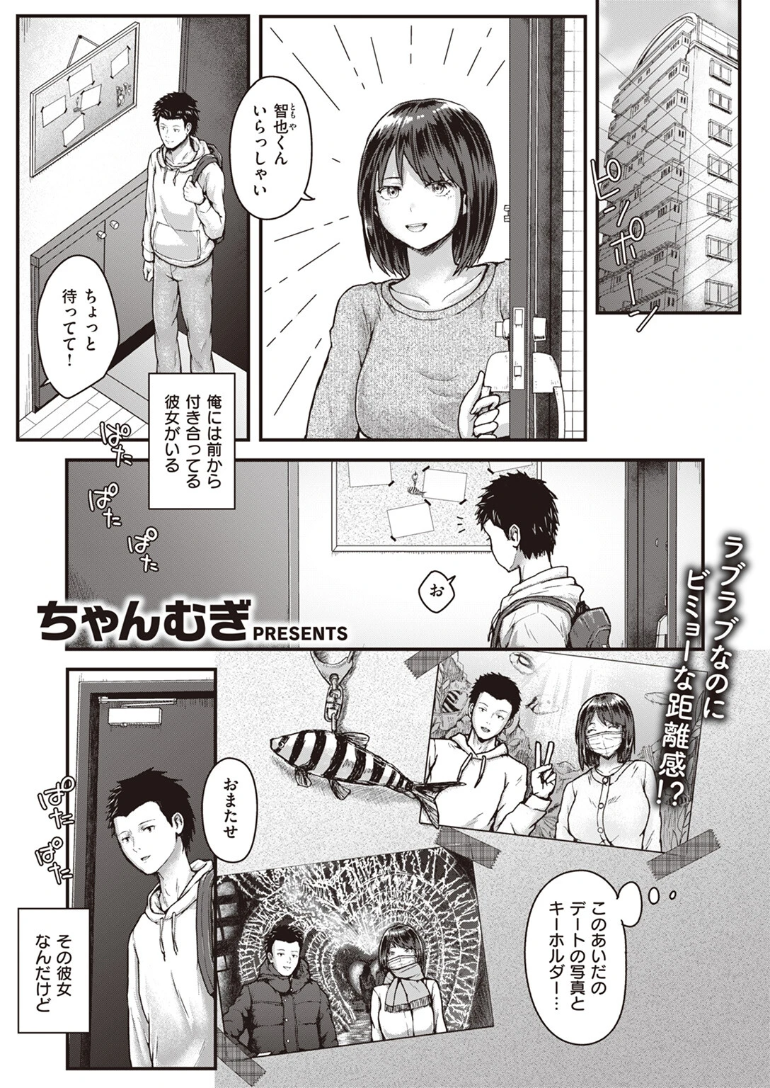 COMIC失楽天 2024年05月号ページ20