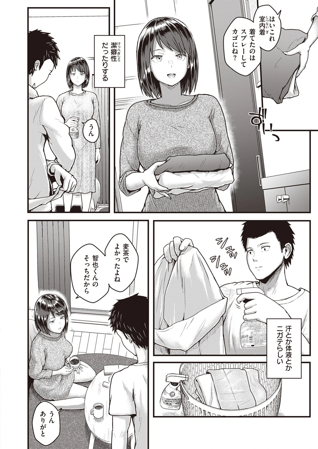 COMIC失楽天 2024年05月号ページ21