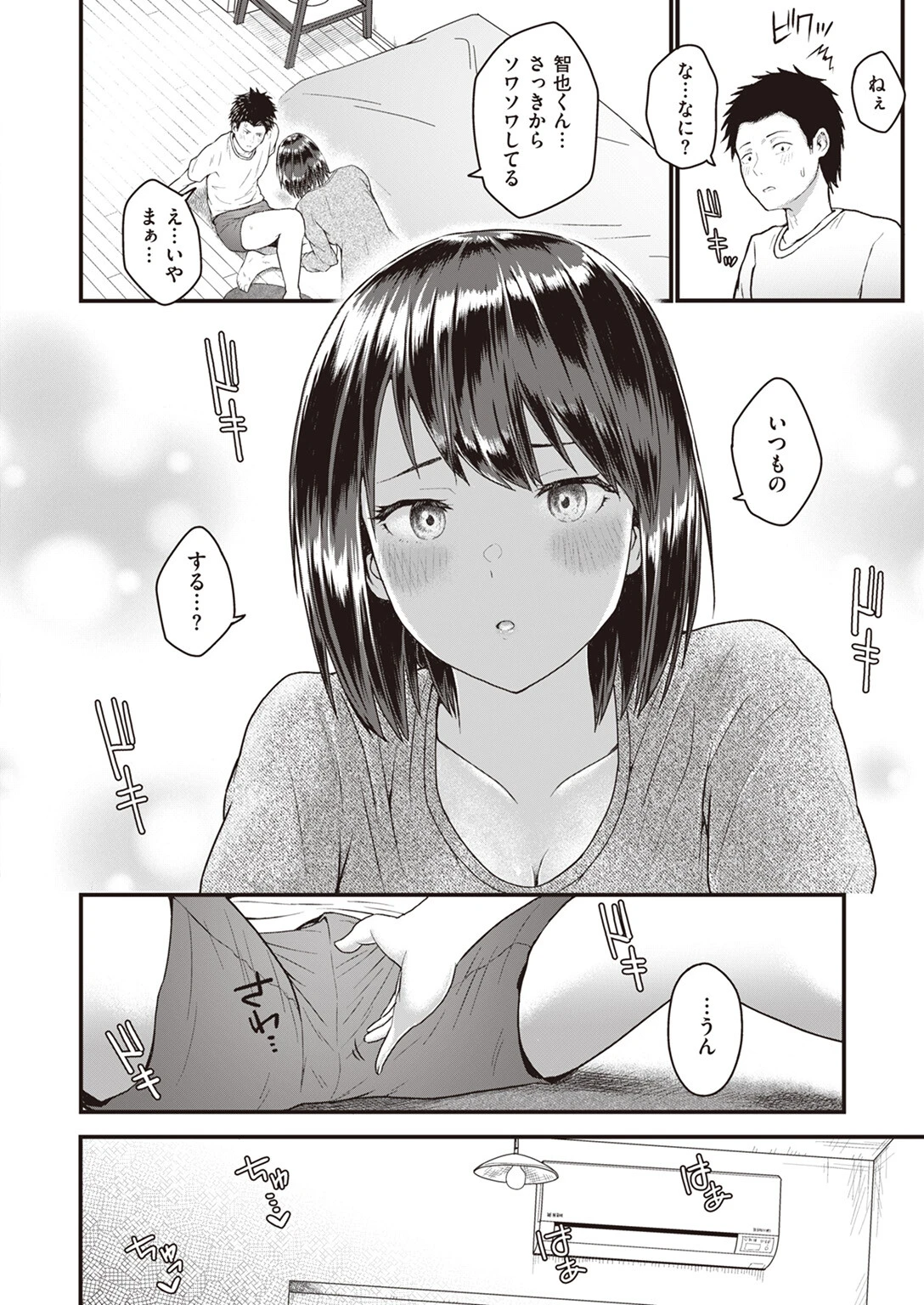 COMIC失楽天 2024年05月号ページ23
