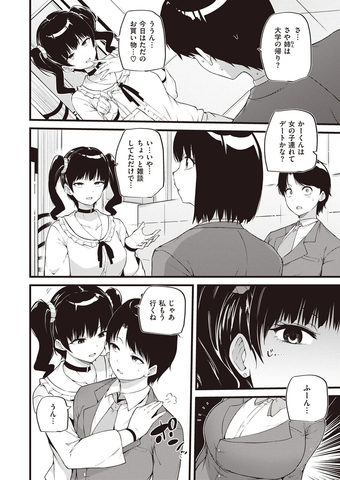 COMIC失楽天 2024年05月号ページ26