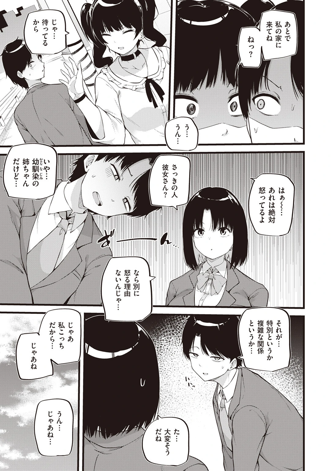 COMIC失楽天 2024年05月号ページ27