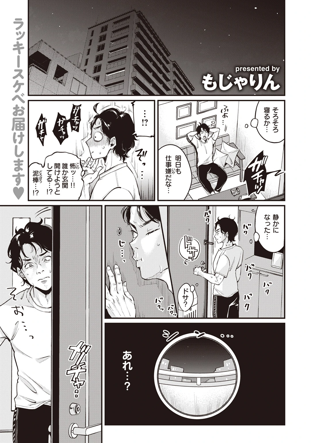 COMIC快楽天 2024年06月号ページ3