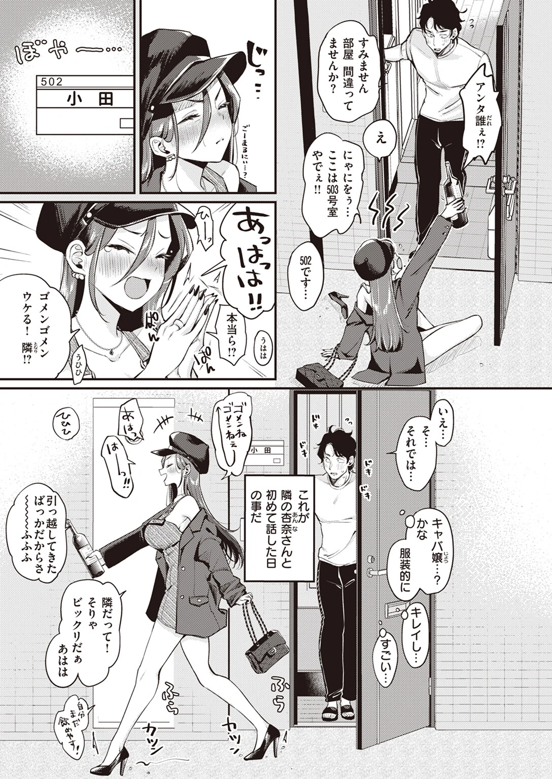 COMIC快楽天 2024年06月号ページ5
