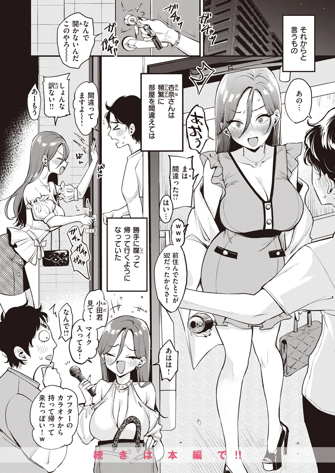 COMIC快楽天 2024年06月号ページ6
