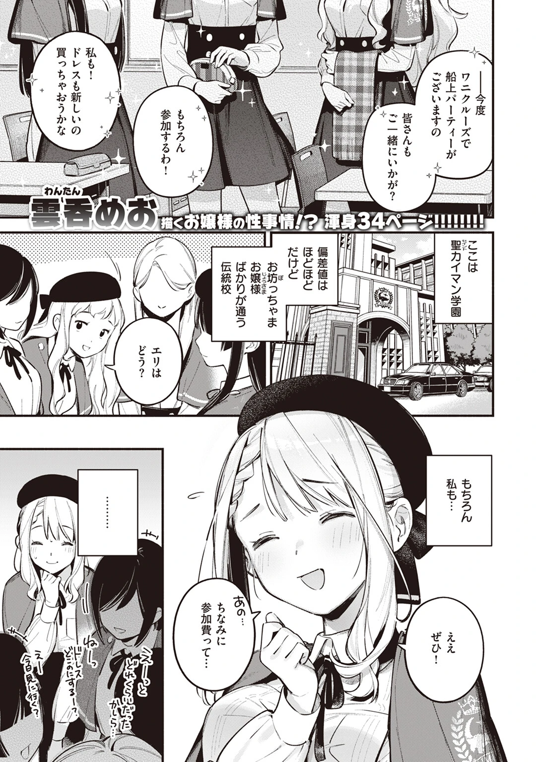 COMIC快楽天 2024年06月号ページ7