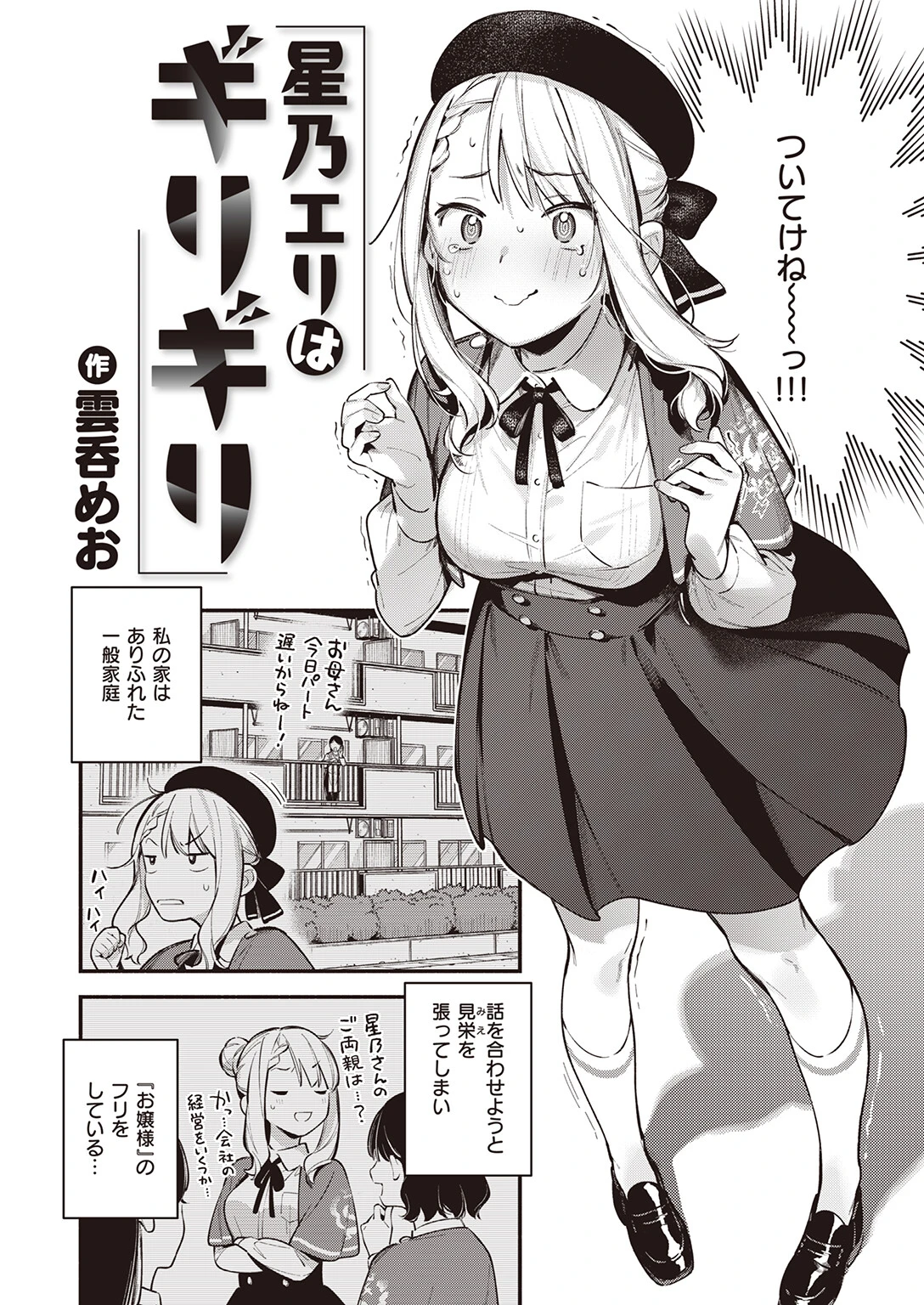 COMIC快楽天 2024年06月号ページ8