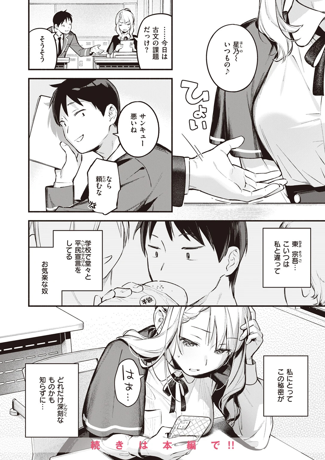 COMIC快楽天 2024年06月号ページ10