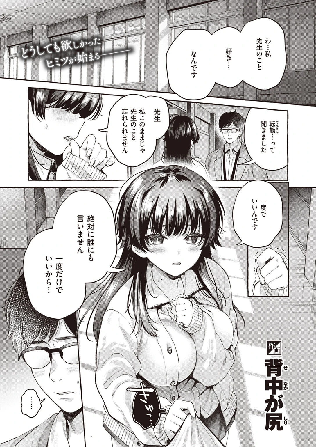 COMIC快楽天 2024年06月号ページ11