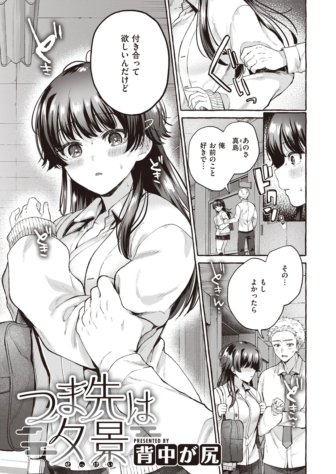 COMIC快楽天 2024年06月号ページ15