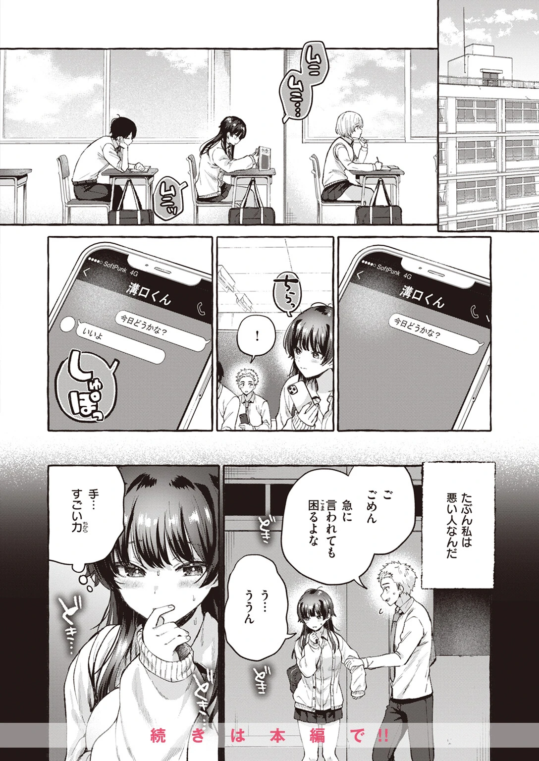 COMIC快楽天 2024年06月号ページ16