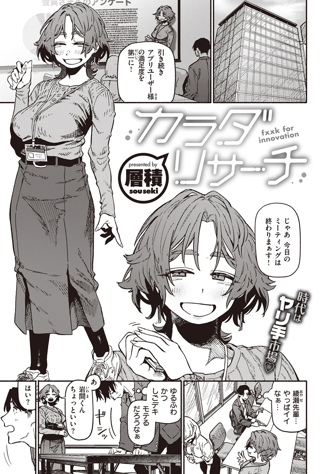 COMIC快楽天 2024年06月号ページ17