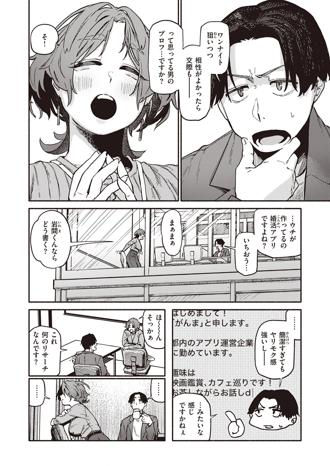 COMIC快楽天 2024年06月号ページ18