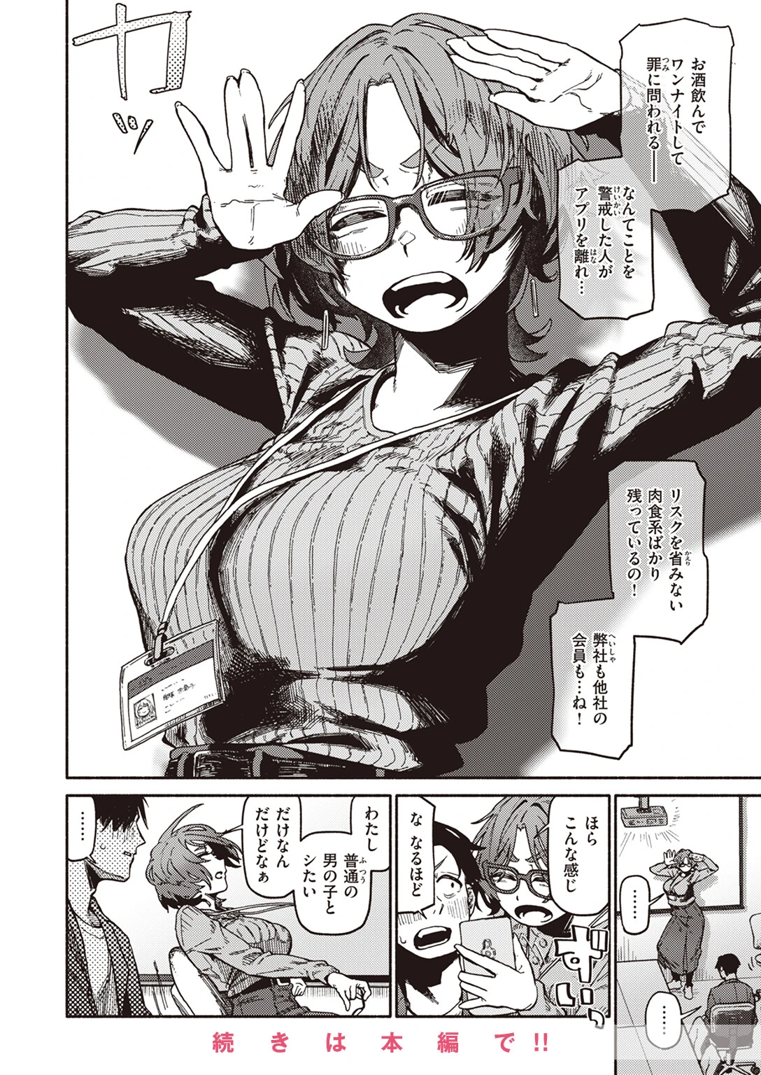 COMIC快楽天 2024年06月号ページ20