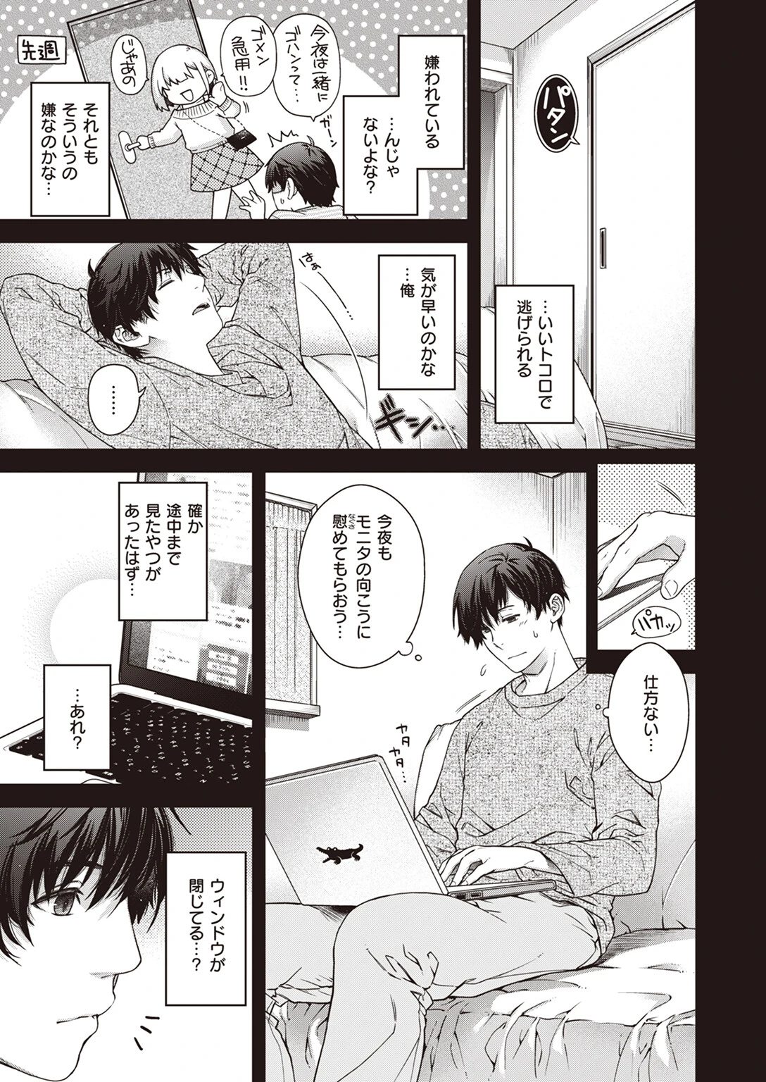 COMIC快楽天 2024年06月号ページ23