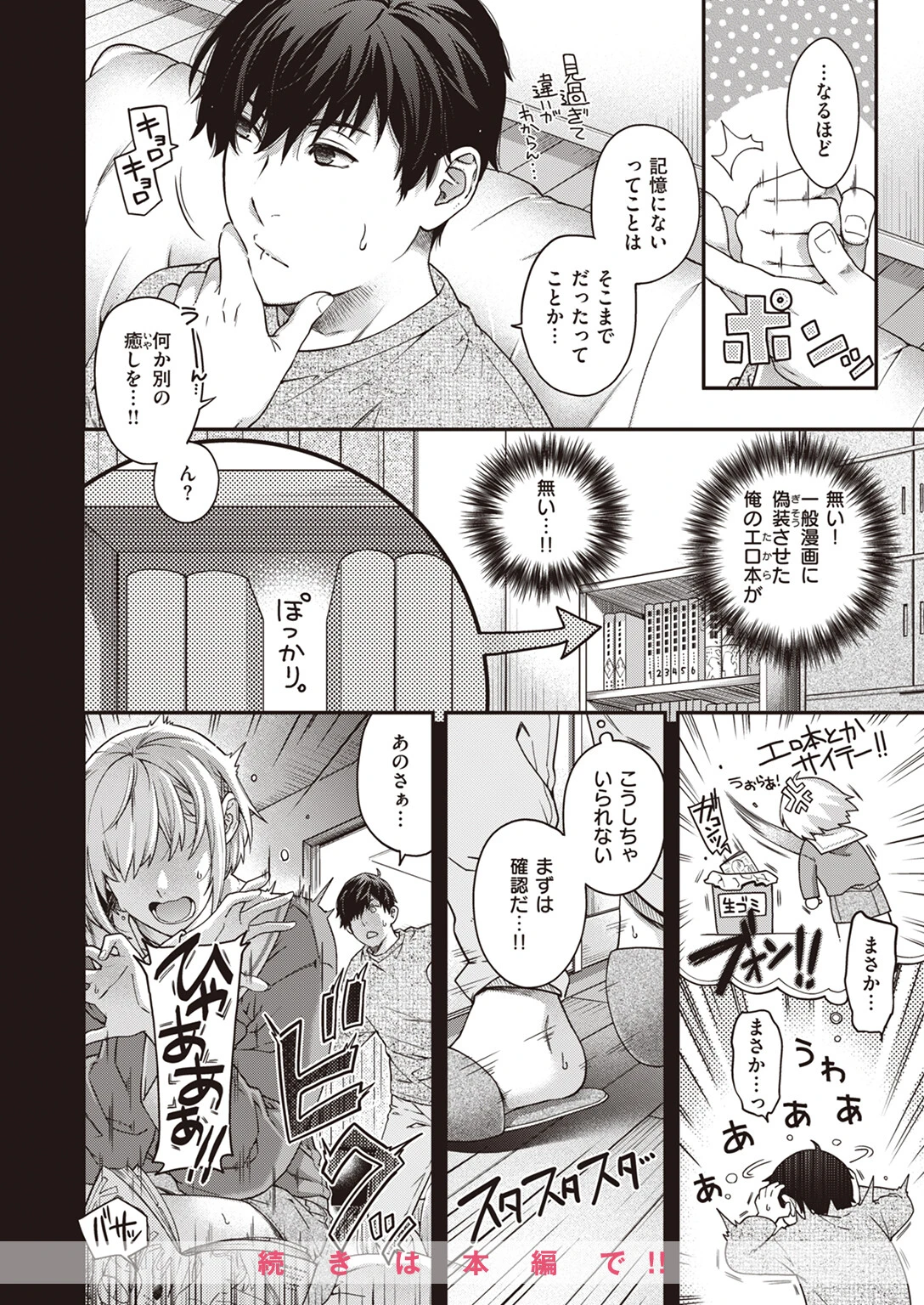 COMIC快楽天 2024年06月号ページ24