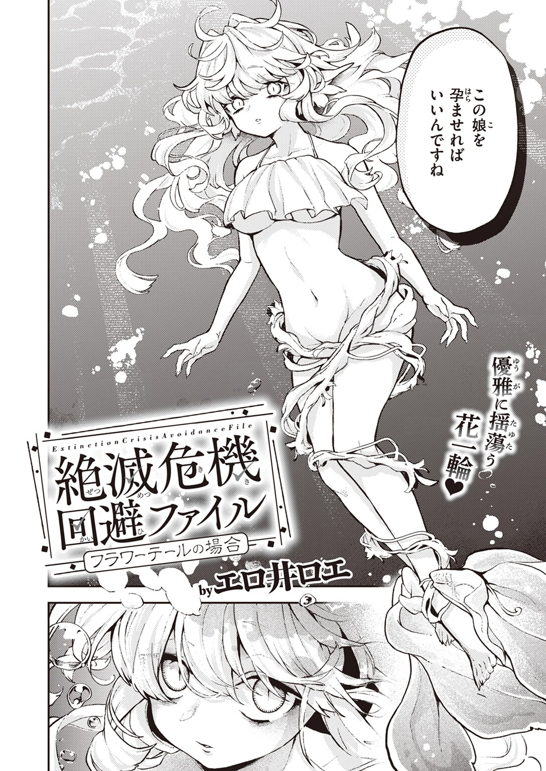 COMIC快楽天 2024年06月号ページ26
