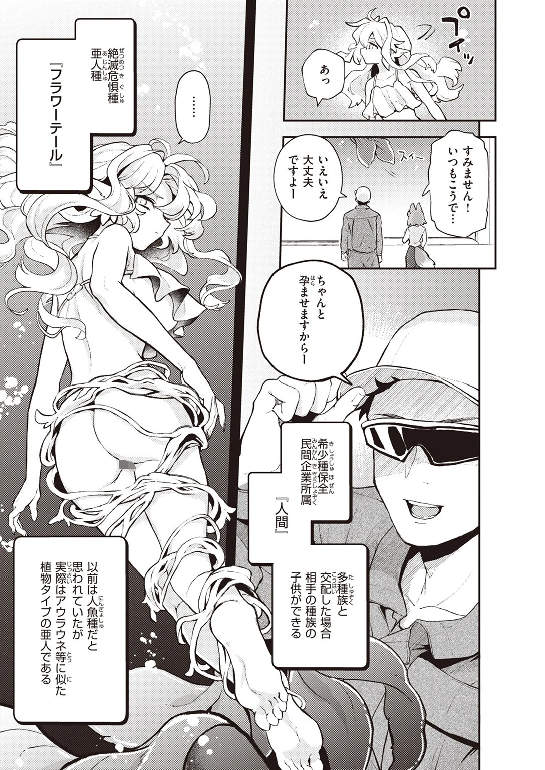 COMIC快楽天 2024年06月号ページ27
