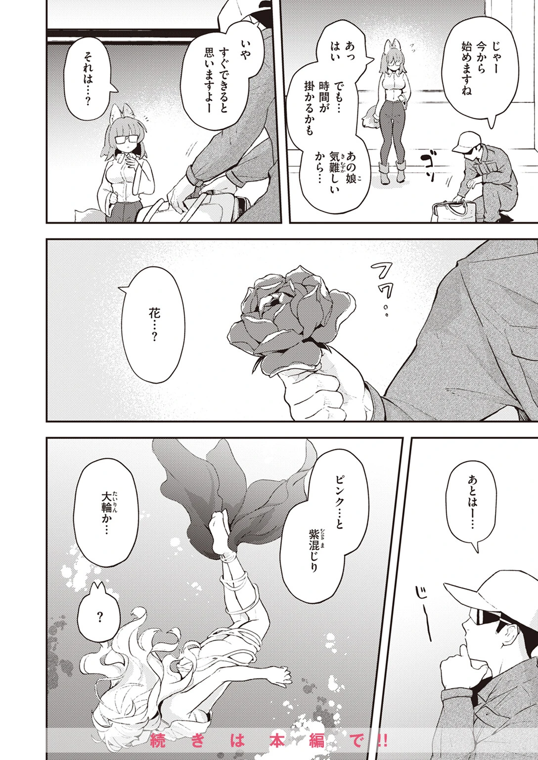COMIC快楽天 2024年06月号ページ28