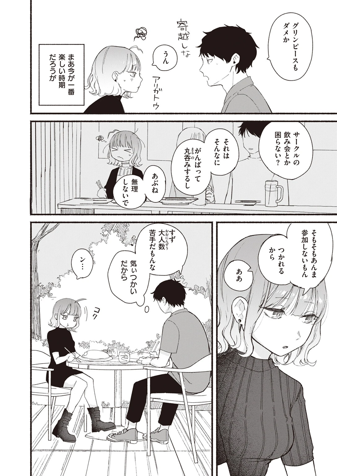 COMIC快楽天 2024年06月号ページ30