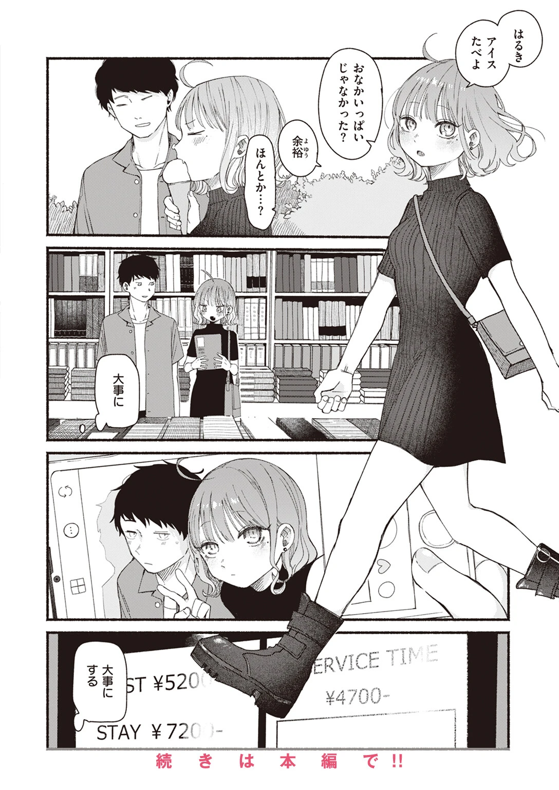 COMIC快楽天 2024年06月号ページ32