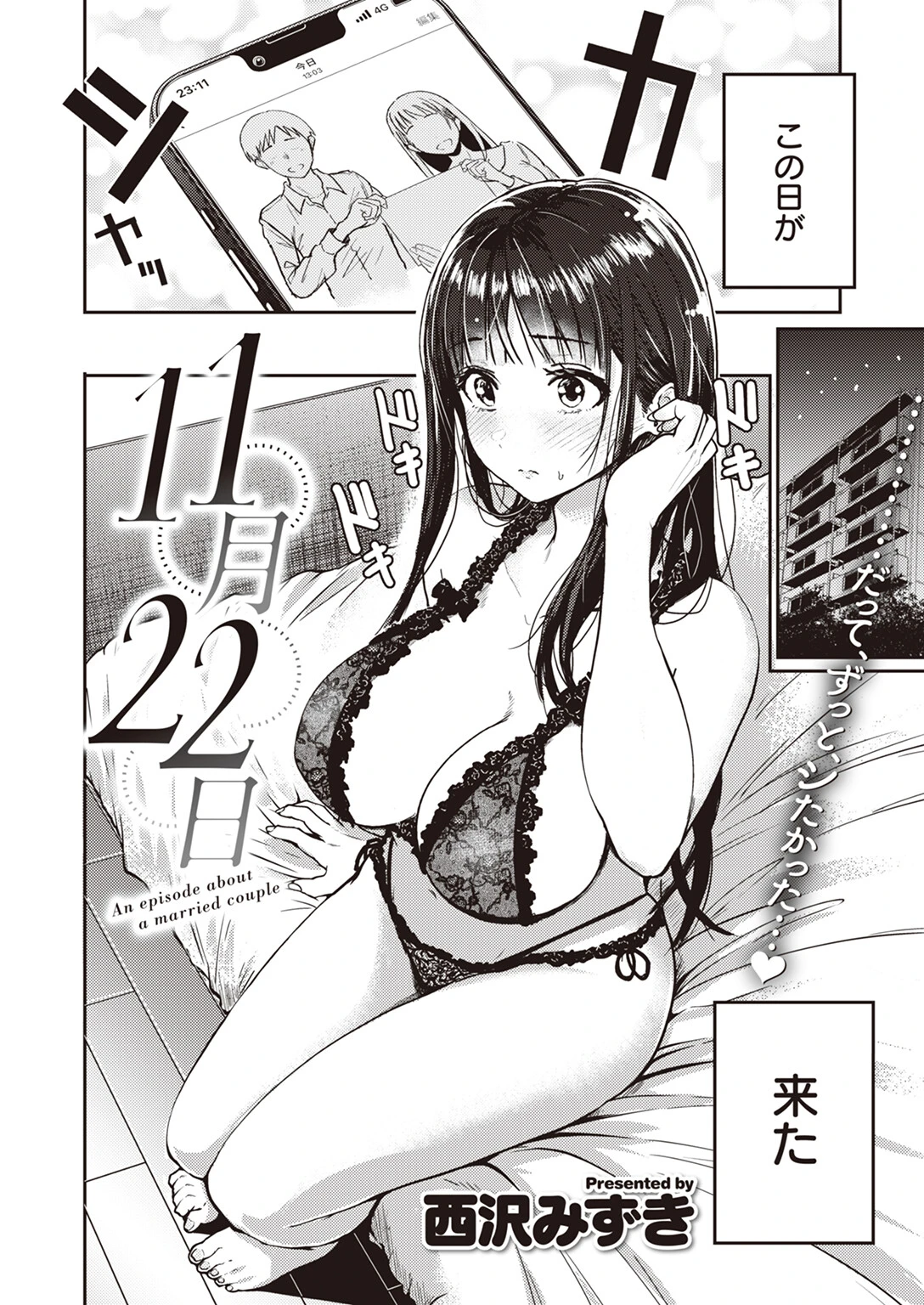 COMIC快楽天 2024年06月号ページ34
