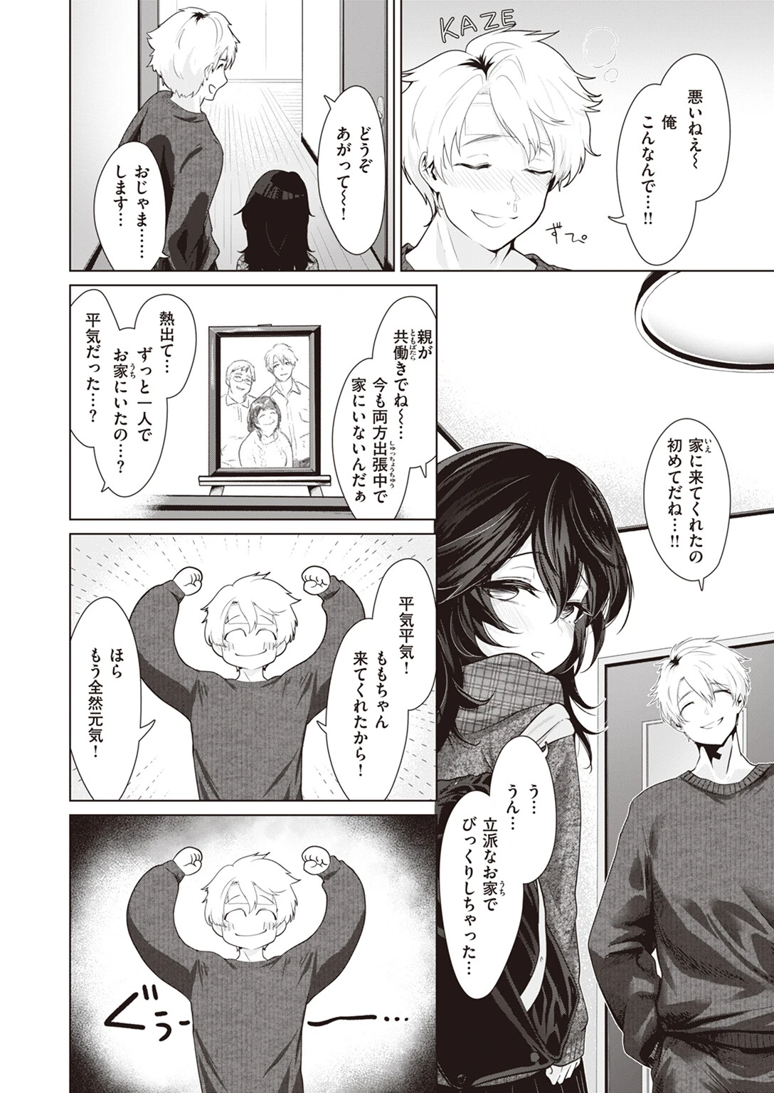 COMIC快楽天 2024年06月号ページ41