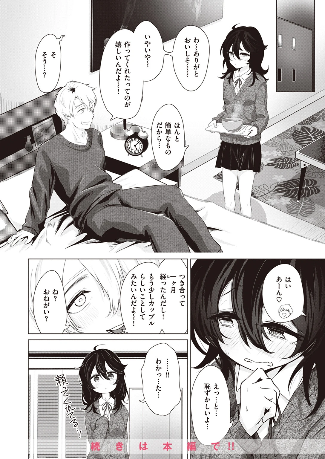 COMIC快楽天 2024年06月号ページ43