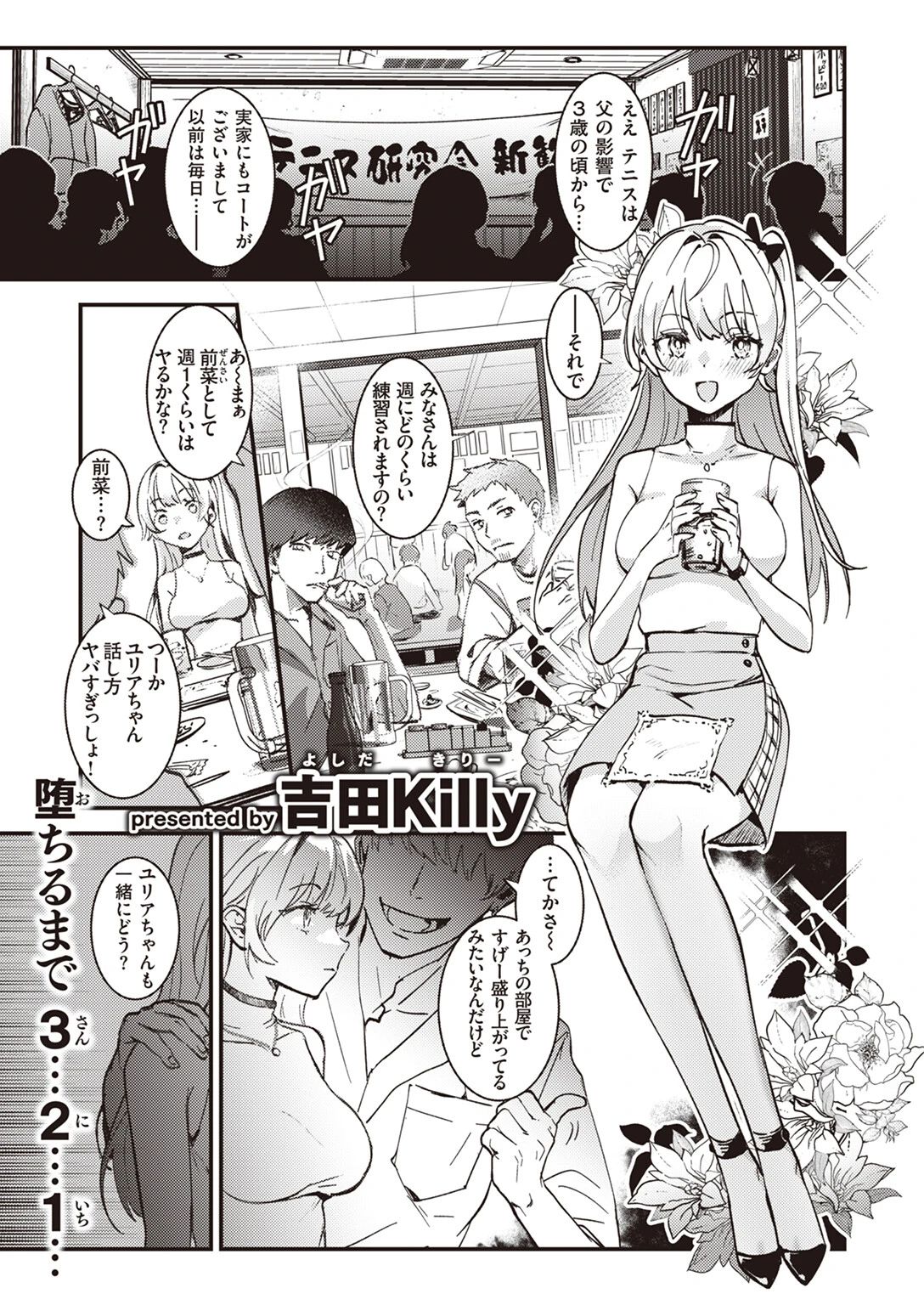COMIC快楽天 2024年06月号ページ44