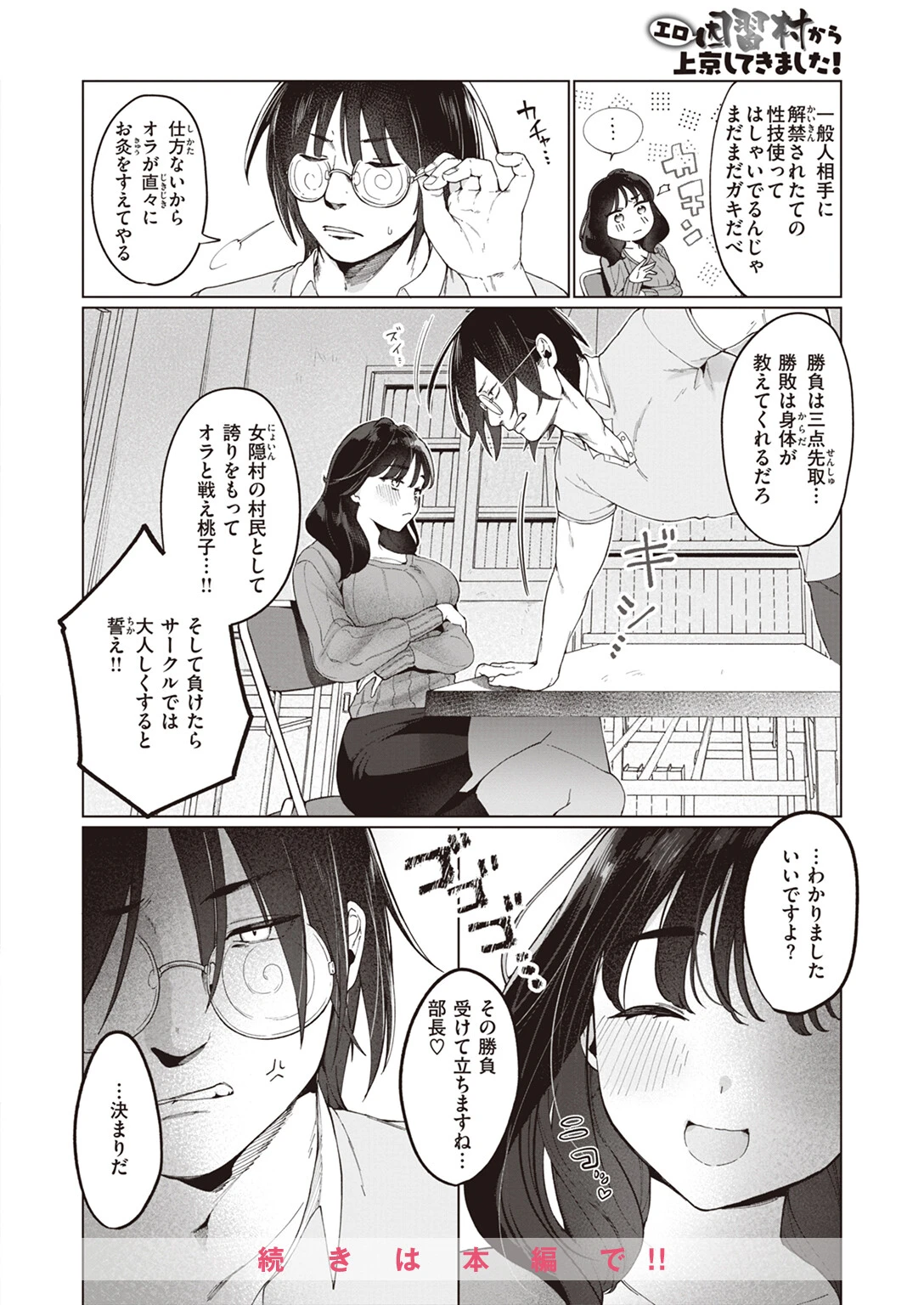 COMIC快楽天 2024年06月号ページ50