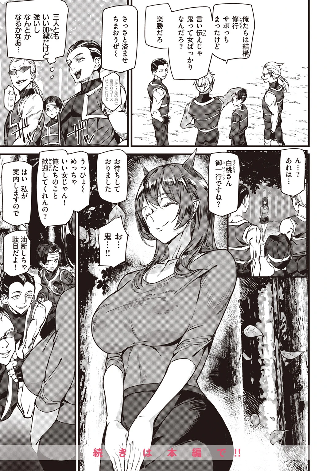 COMIC快楽天 2024年06月号ページ57