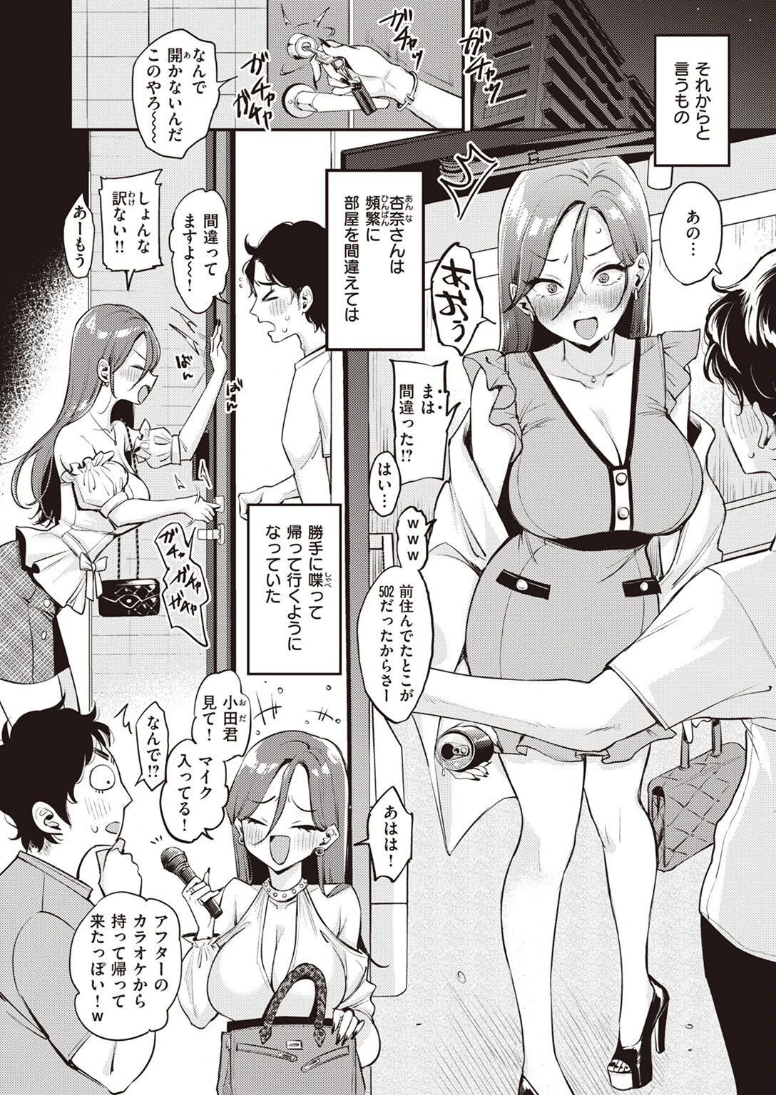 となりですよ！ページ4