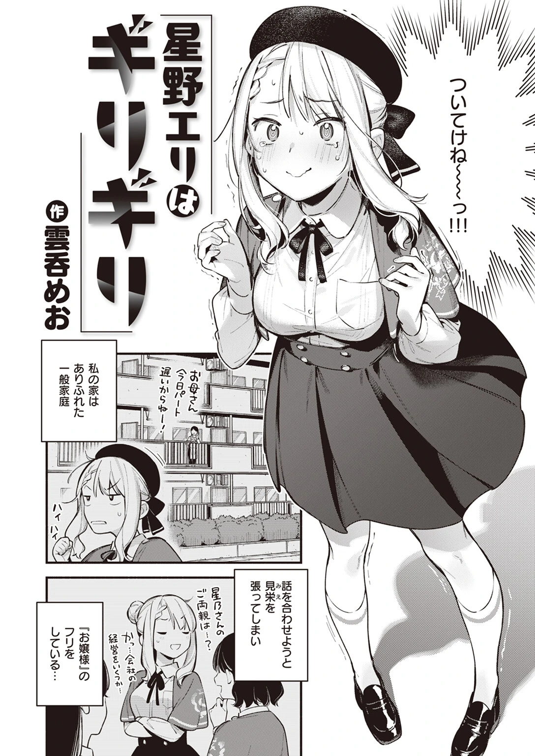 星乃エリはギリギリページ2