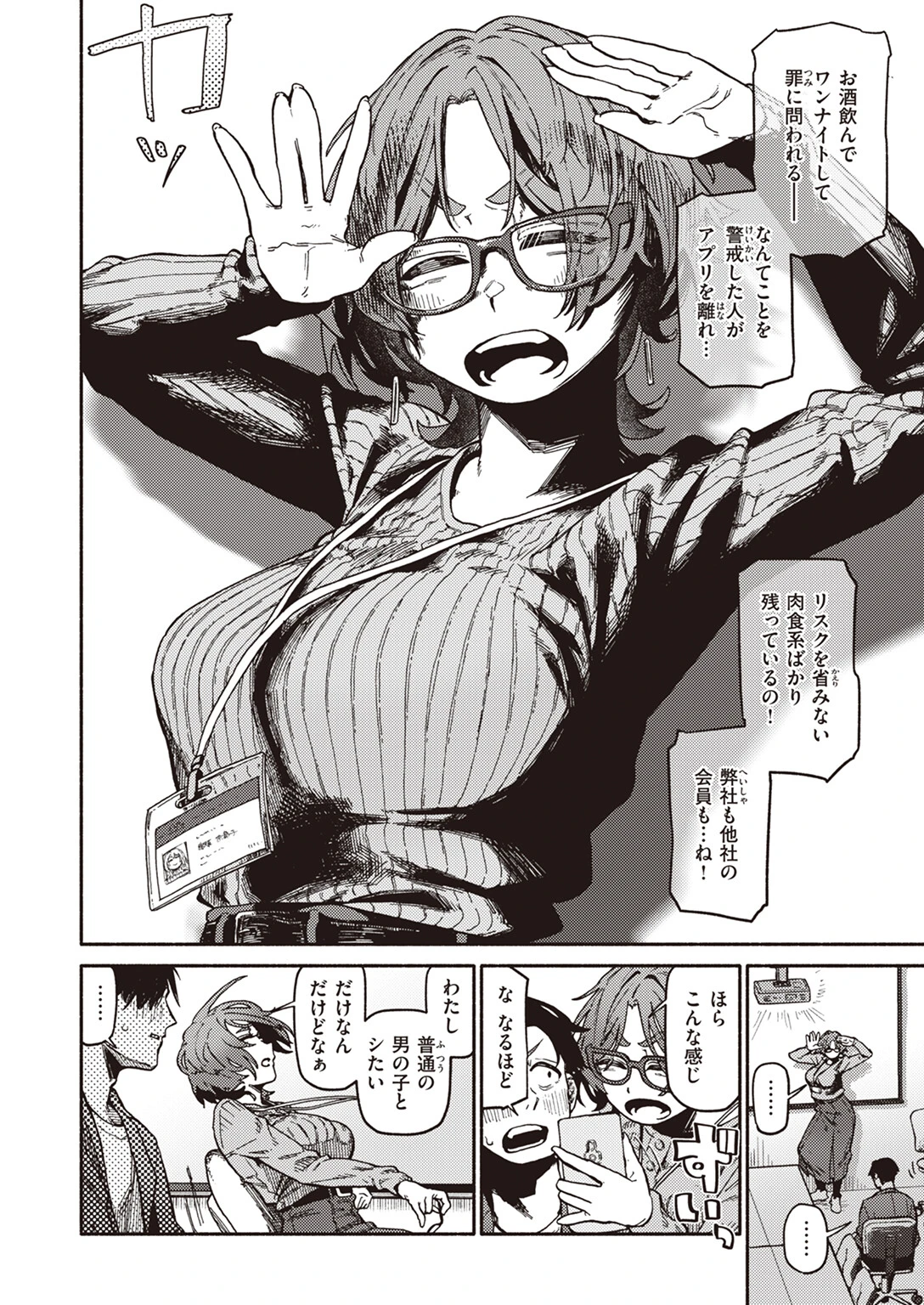 カラダリサーチページ4