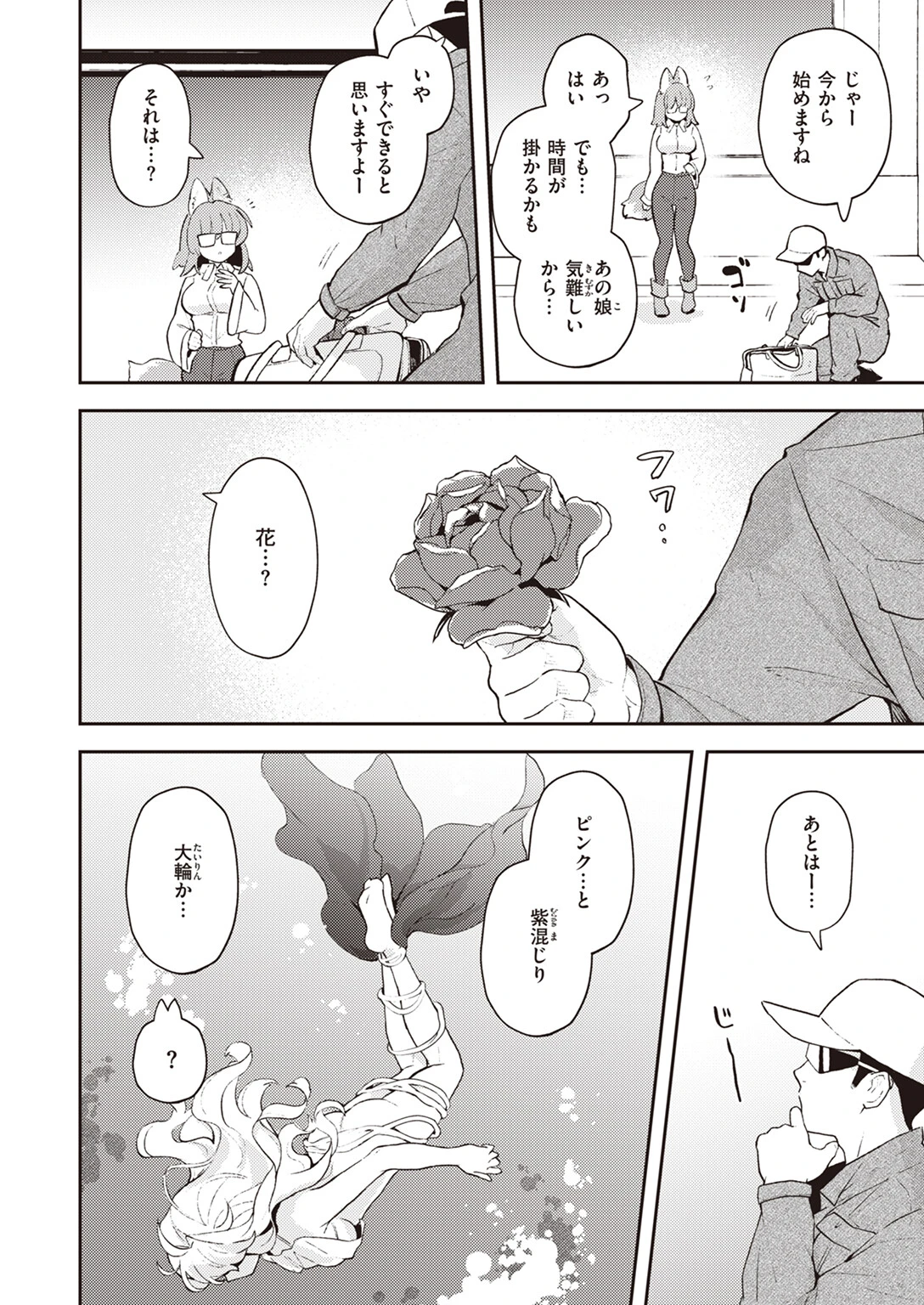 絶滅危機回避ファイル フラワーテールの場合ページ4