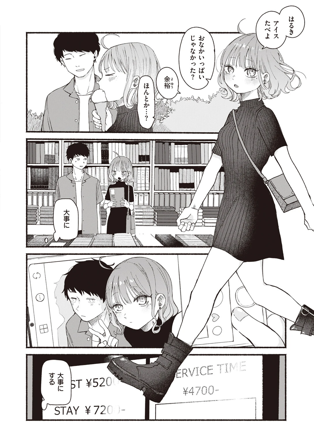 297日ページ4