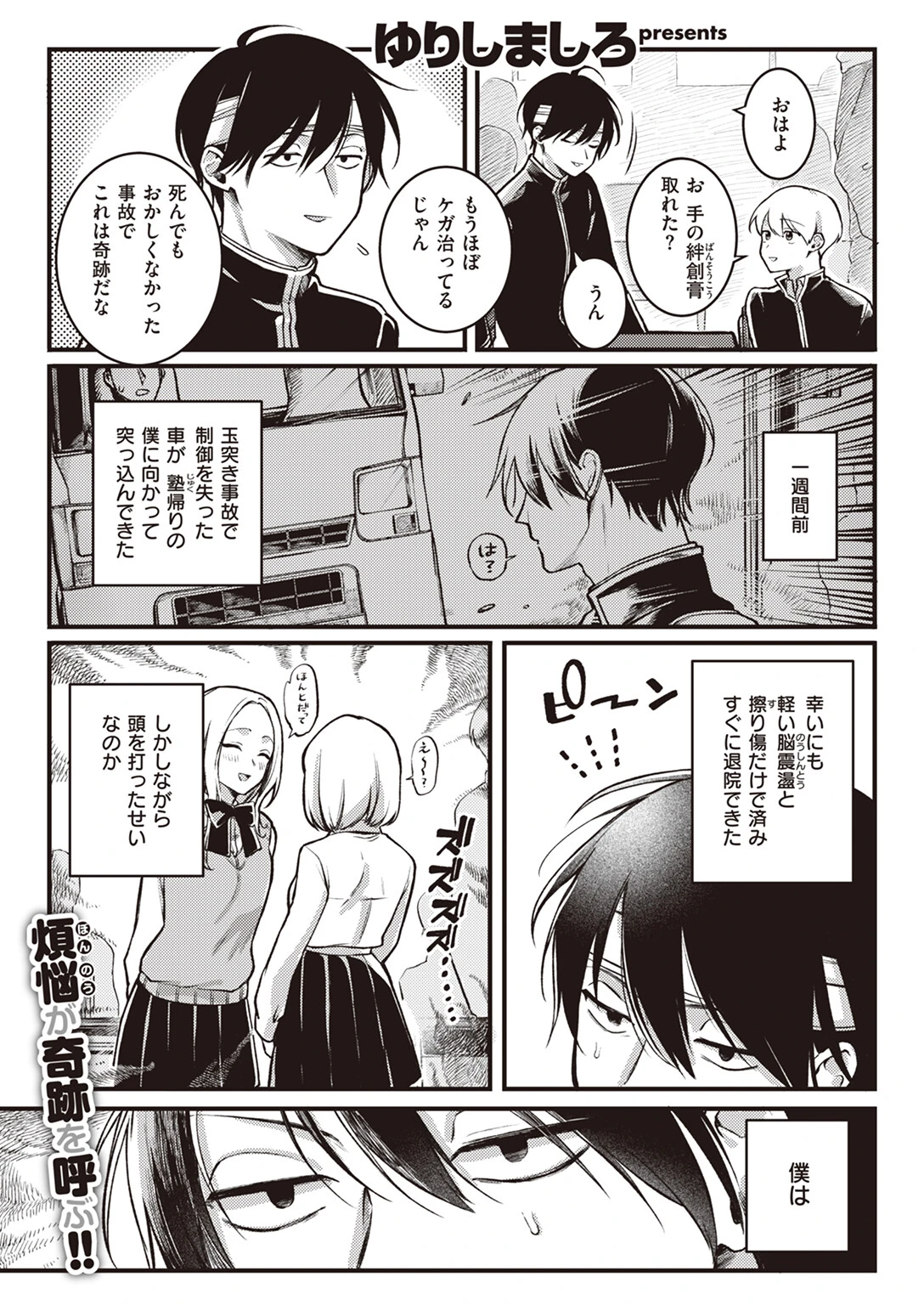 翻弄! サイキっくす