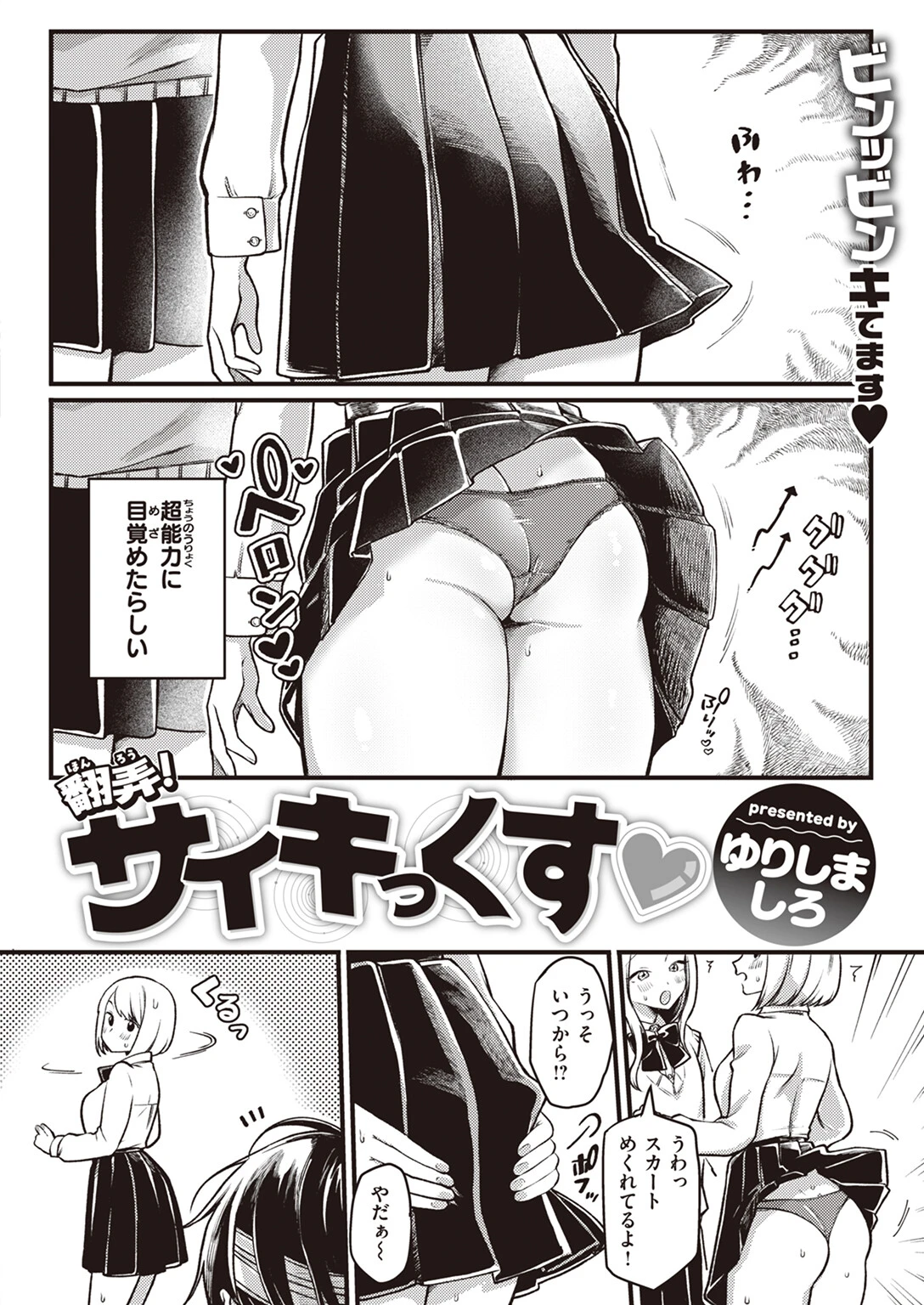 翻弄! サイキっくすページ2
