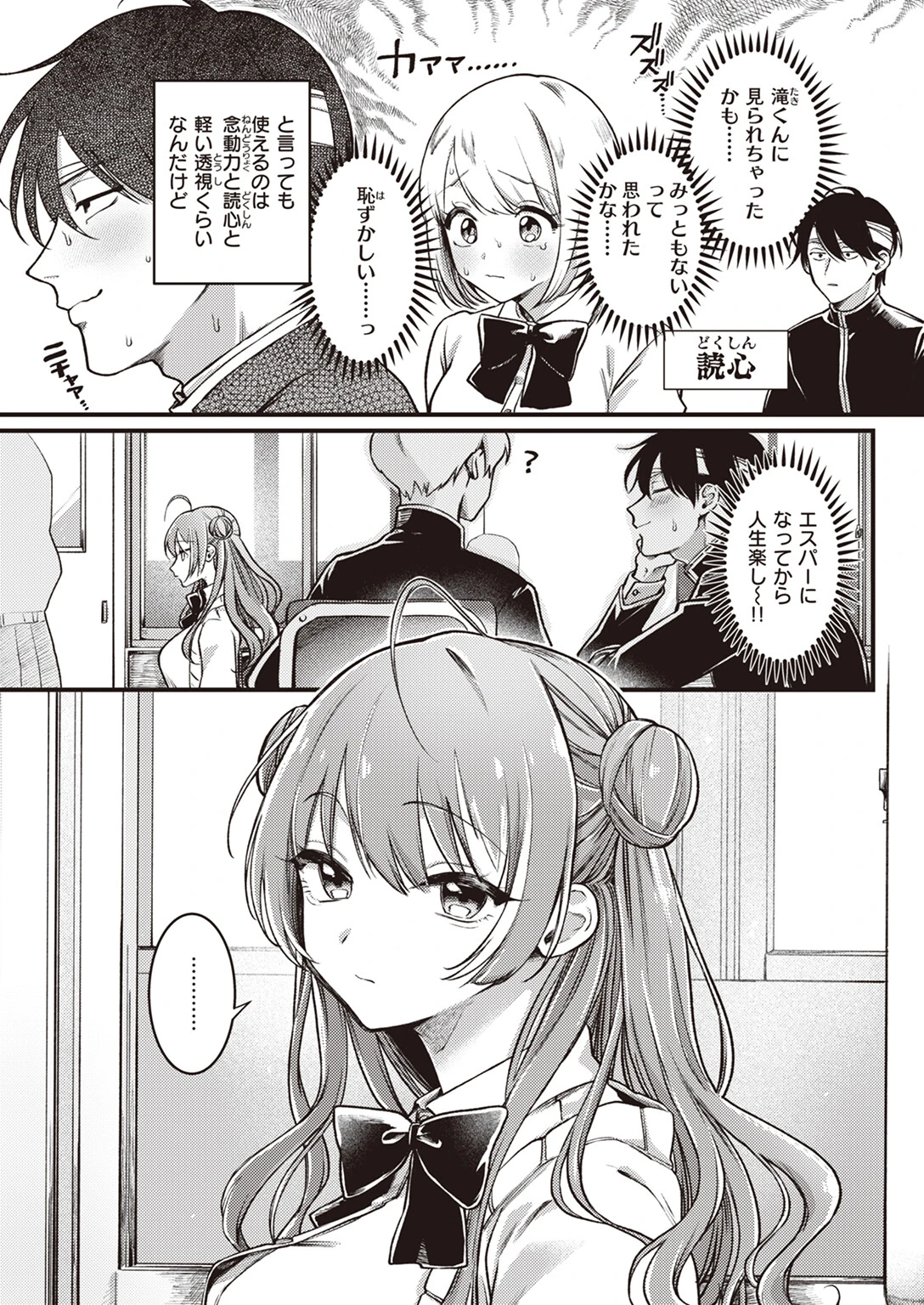 翻弄! サイキっくすページ3